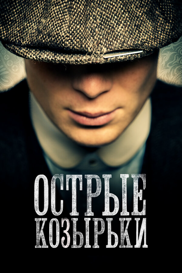 Постер сериала